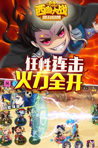 西游大战_图片2