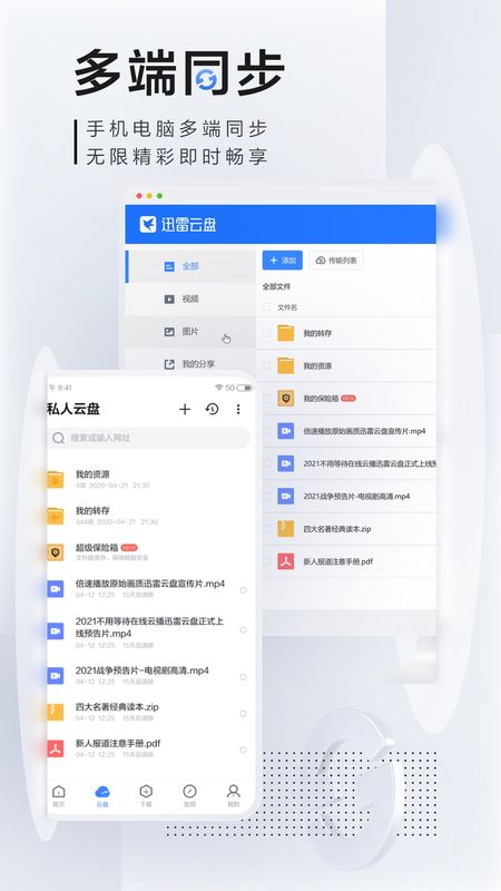 迅雷_图片5