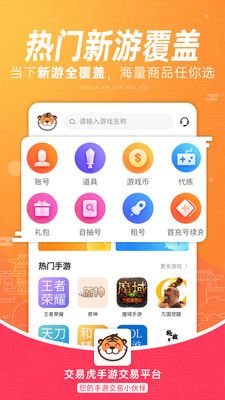 交易虎手游交易_图片4
