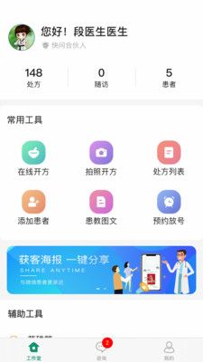 快问中医_图片4
