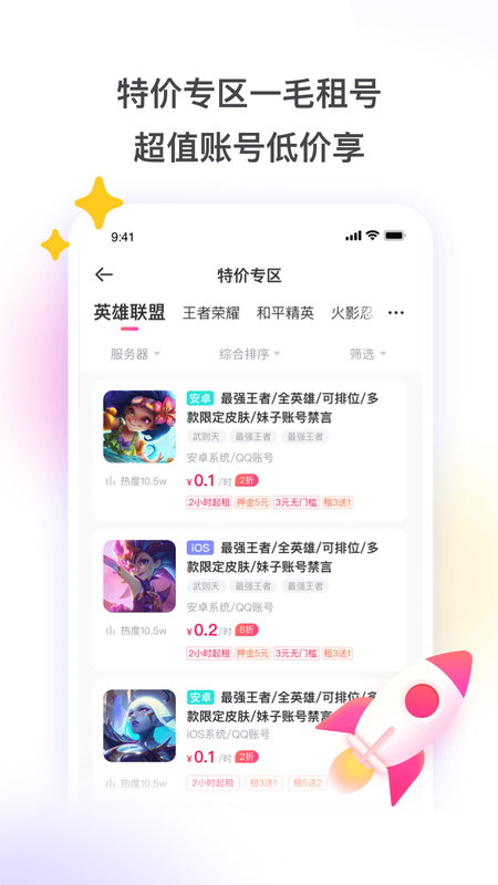 租号玩app_图片4