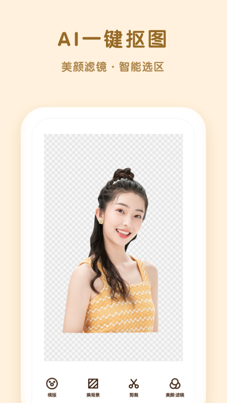 爱抠图_图片1