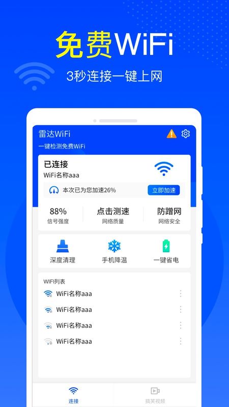 雷达WiFi_图片1
