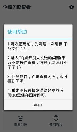 企鹅查绑_图片3