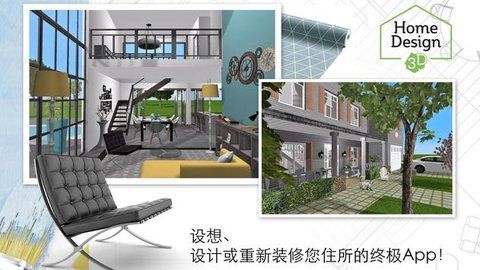 家居3D设计DIY_图片1