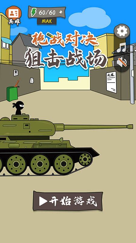 枪战对决狙击战场_图片5