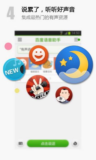百度语音助手_图片4