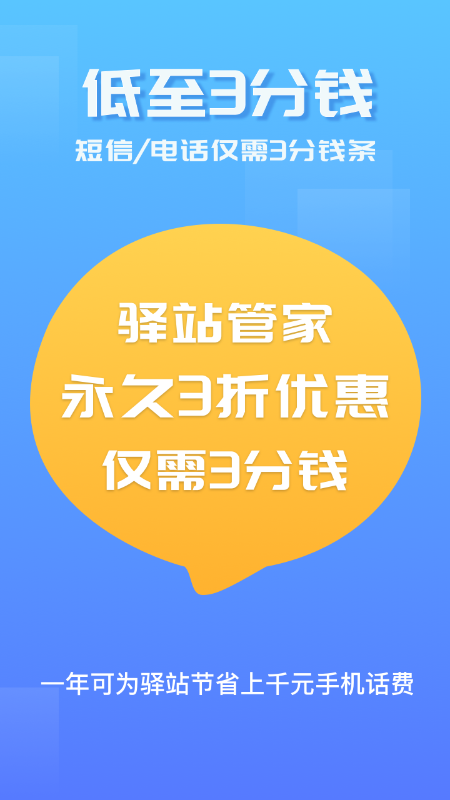 驿站管家_图片2