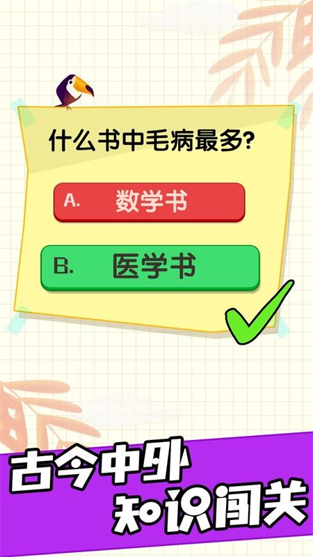 答题大师_图片2