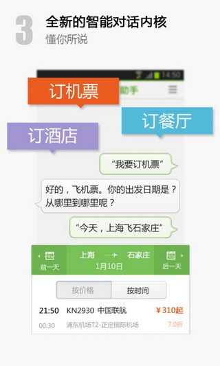 百度语音助手_图片3