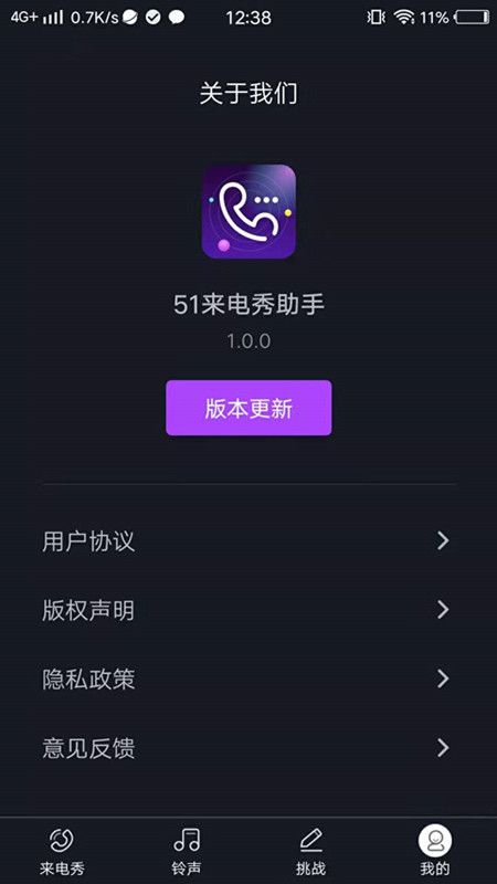51来电秀助手_图片5