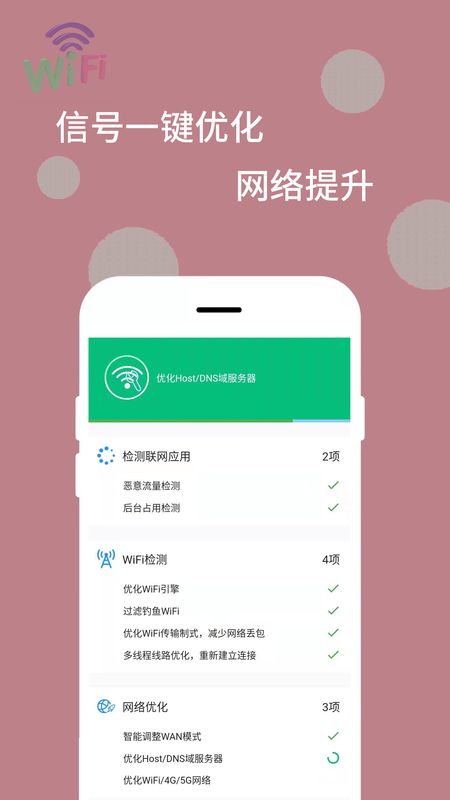 WiFi密码解锁_图片4