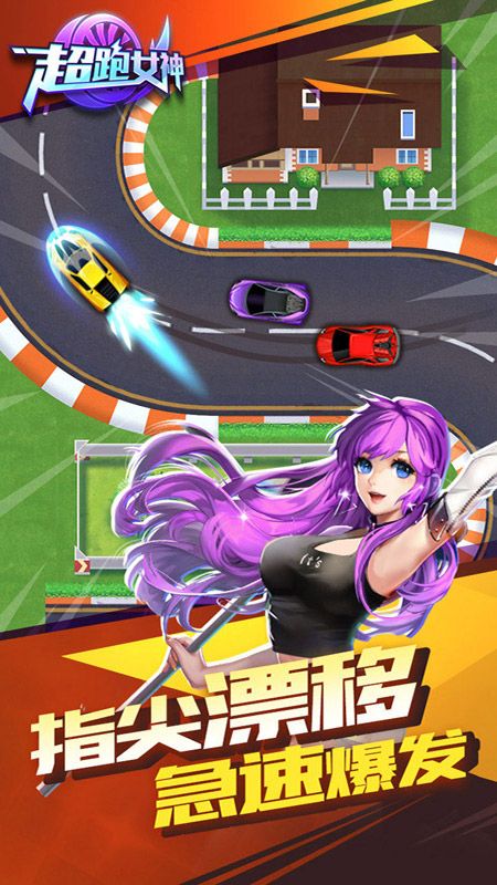 超跑女神_图片1
