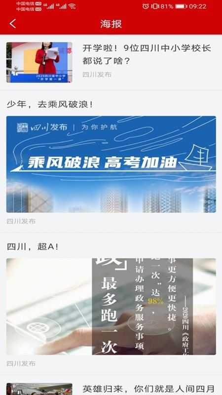 四川发布_图片2