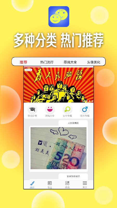 一键设计斗图表情_图片1