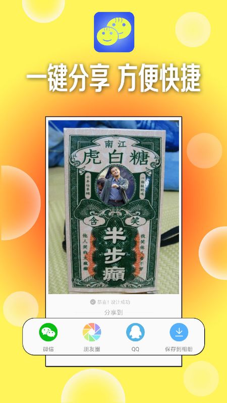 一键设计斗图表情_图片5