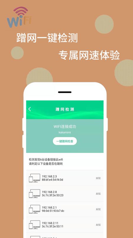 WiFi密码解锁_图片2