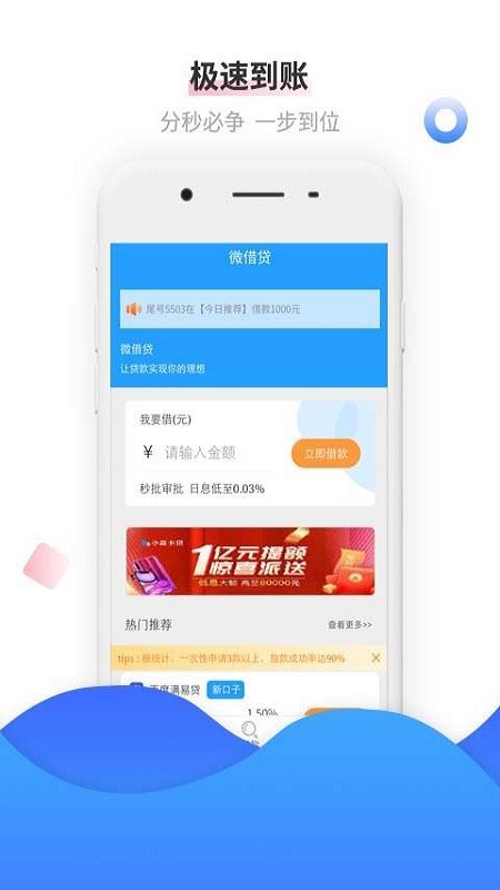 微借贷_图片1