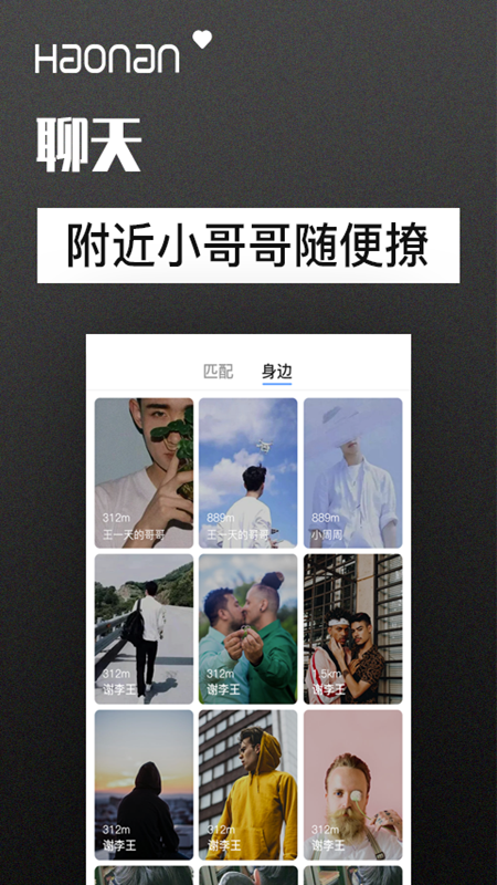 好男同志交友_图片3