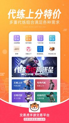 交易虎手游交易_图片3