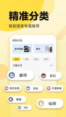 全民小说免费版_图片5