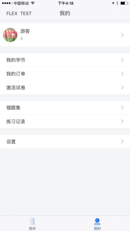 直考通题库_图片5