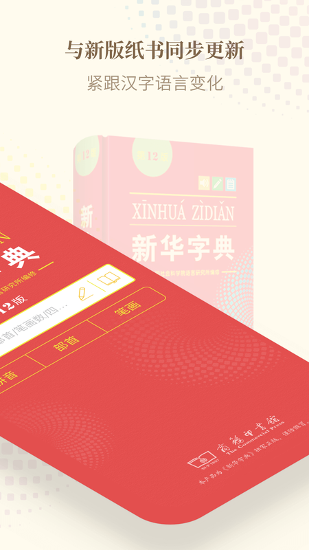 新华字典app_图片2