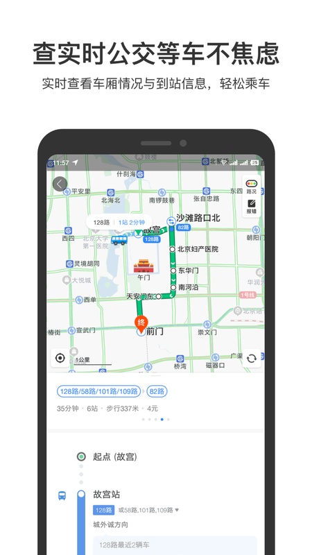 百度地图北斗导航_图片4