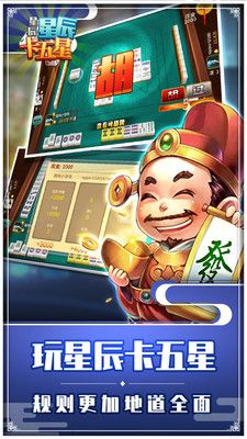 星辰卡五星麻将_图片2