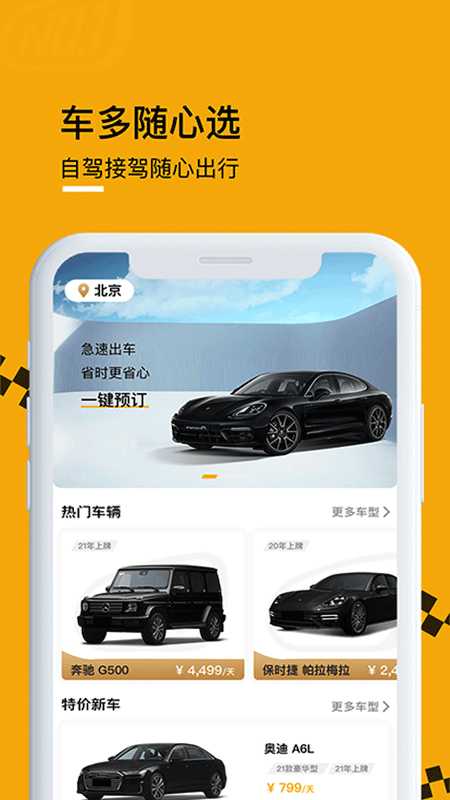 壹号云车出行平台_图片1