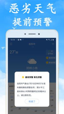 全国实时天气_图片5
