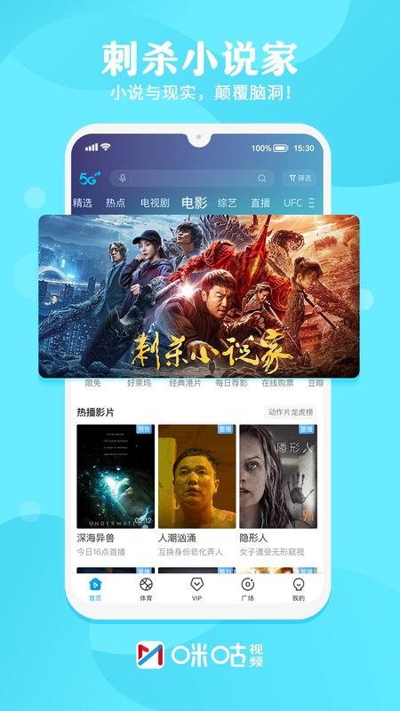 咪咕视频最新版_图片2
