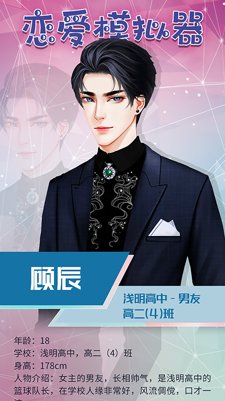 恋爱模拟器_图片4