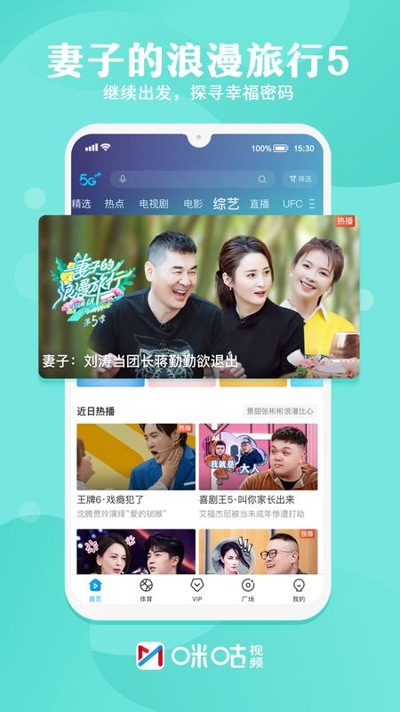 咪咕视频最新版_图片4