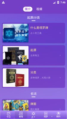 塔罗牌占卜_图片5