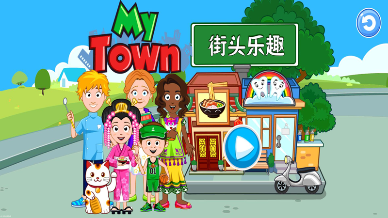 我的小镇街道欢乐_图片1
