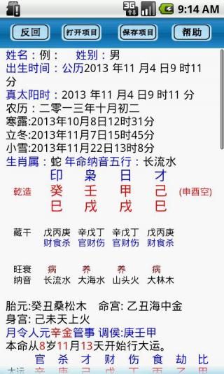 八字排盘助手_图片3
