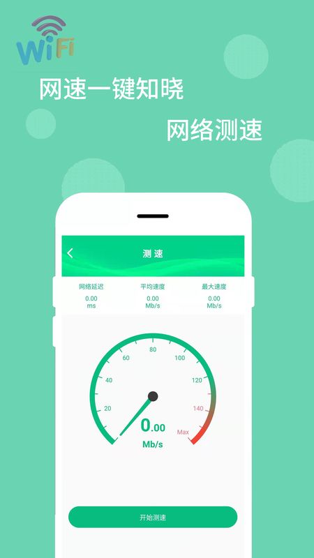 WiFi密码解锁_图片1