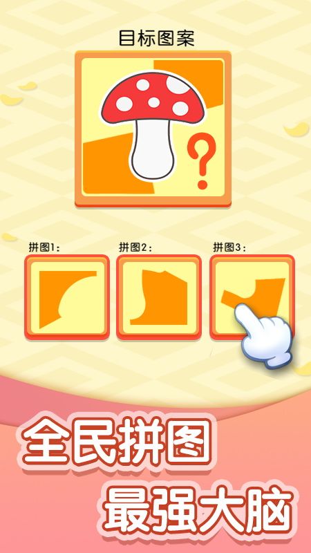 一拼到底_图片2