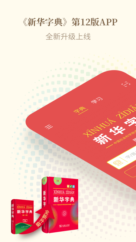 新华字典app_图片1