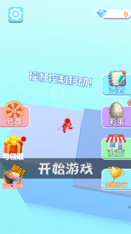 跑酷大师_图片1