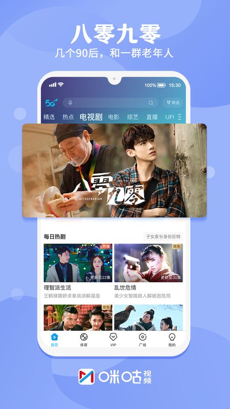 咪咕视频最新版_图片1