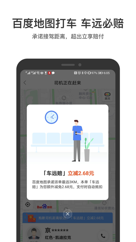 百度地图北斗导航_图片5