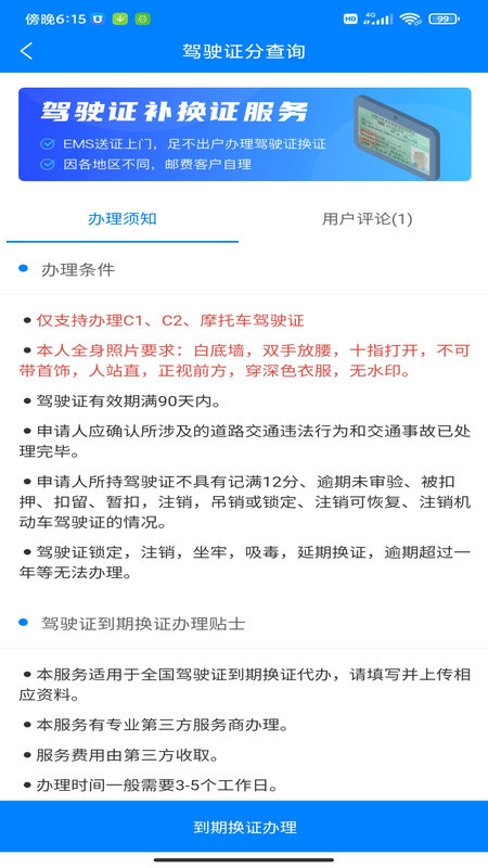 驾驶证分查询_图片3