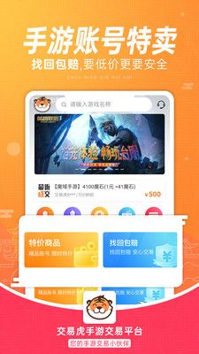 交易虎手游交易_图片2