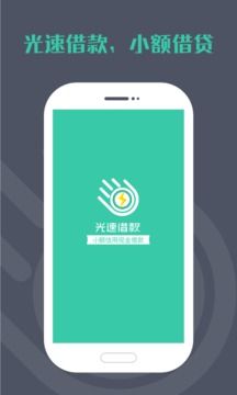 光速借款_图片1