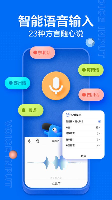 讯飞输入法苹果版_图片3