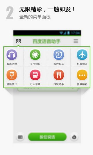百度语音助手_图片2