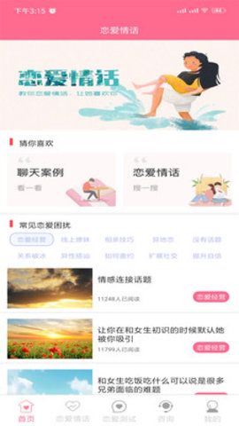 恋爱情话_图片1