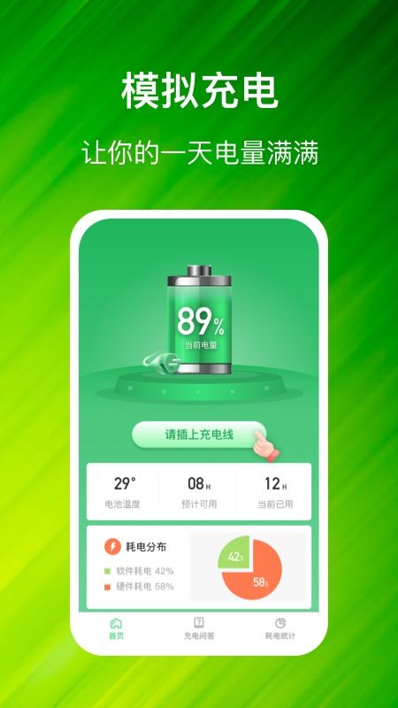 充电进宝_图片1